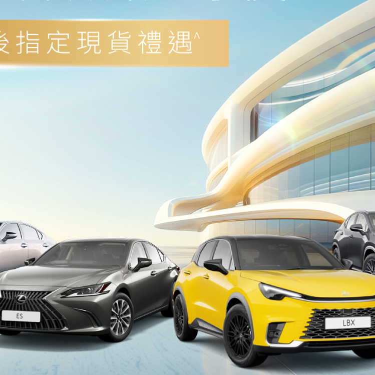 指定現貨最後機會|以舊價換新車喜迎新歲