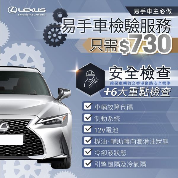 Lexus Car Care Service