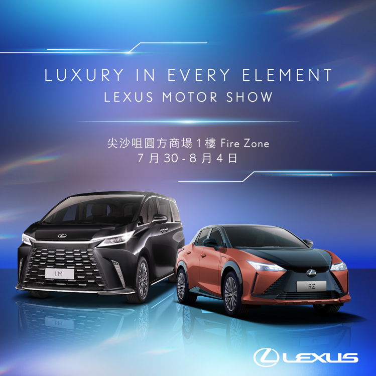 LEXUS 首個尖沙咀圓方車展｜7 月 30 至 8 月 4 日