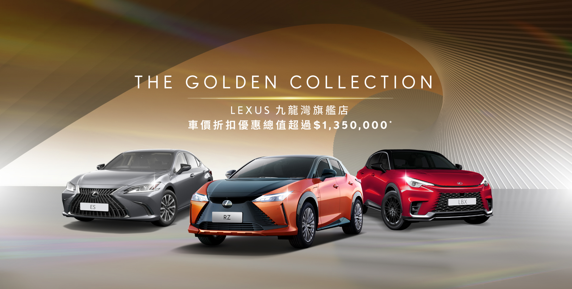  9 月 7 – 8 日 THE GOLDEN COLLECTION｜陳列及試駕車優惠總值超過 $1,350,000