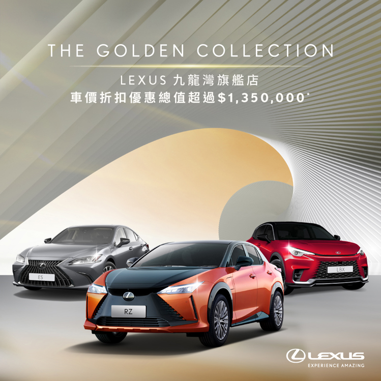  9 月 7 – 8 日 THE GOLDEN COLLECTION｜陳列及試駕車優惠總值超過 $1,350,000